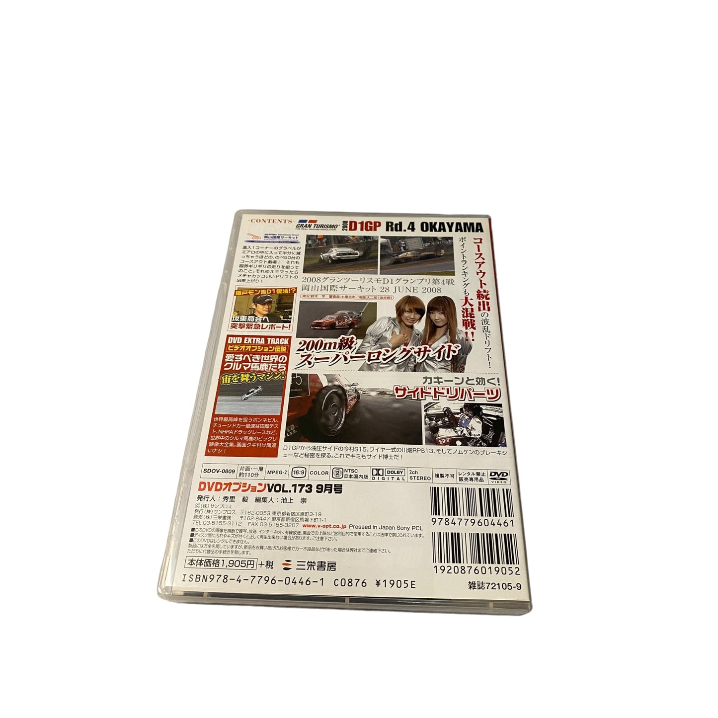 OPTION DVD: 2008 Vol. 173 D1GP RD. 4 OKAYAMA