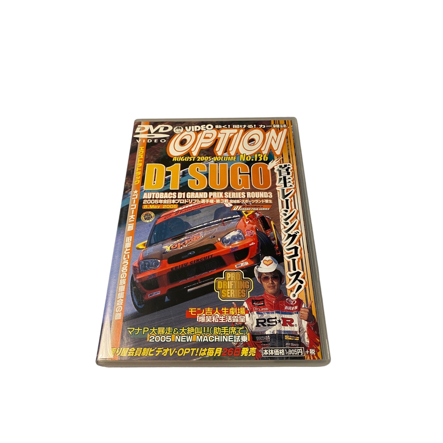 OPTION DVD: 2005 Vol. 136 D1 SUGO