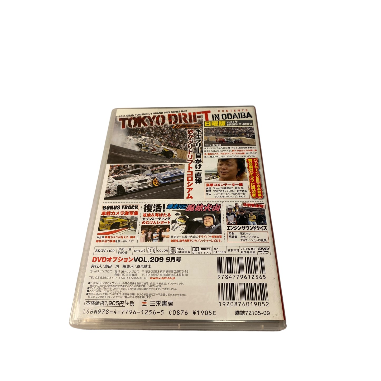 OPTION DVD: 2011 Vol. 209 TOKYO DRIFT IN ODAIBA