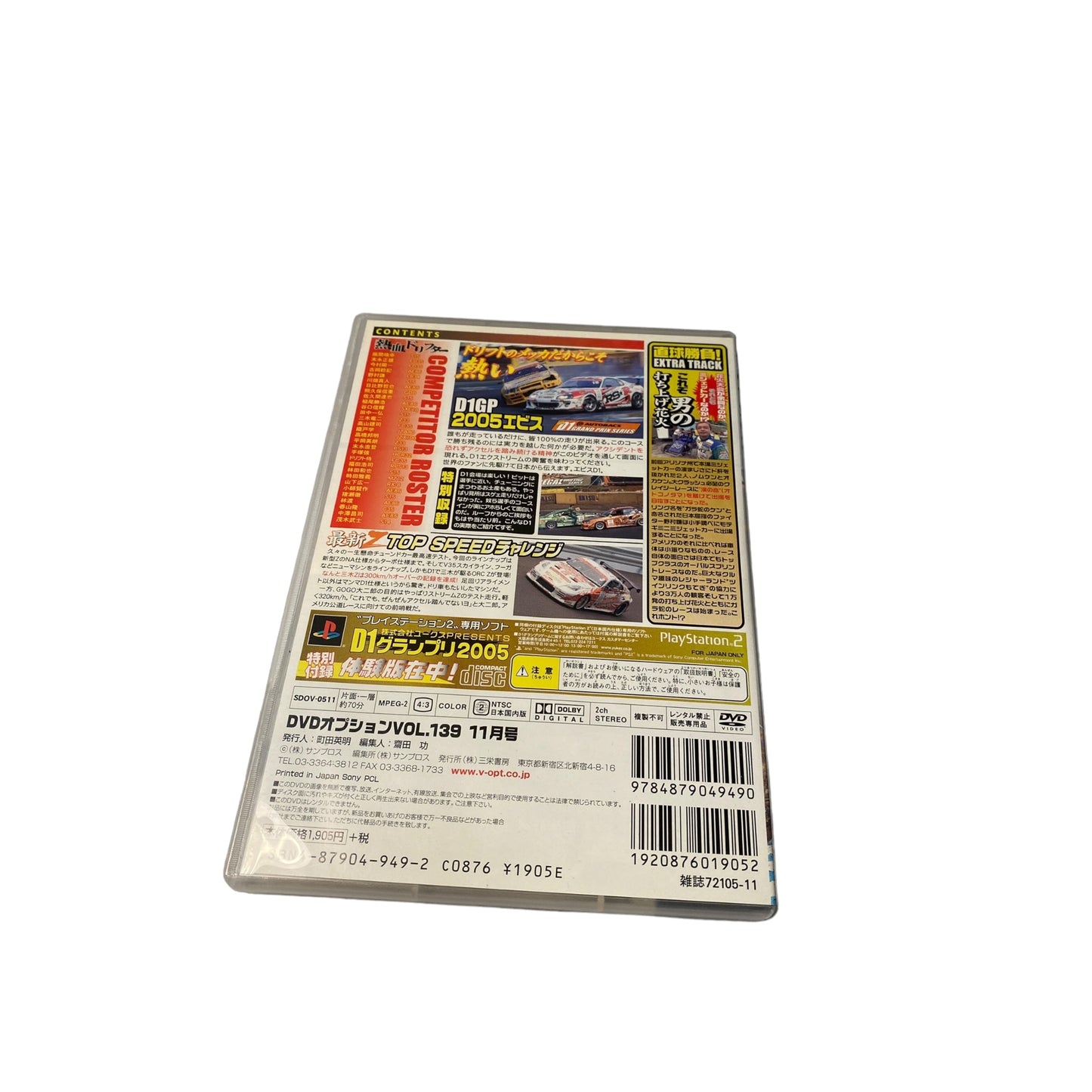 OPTION DVD: 2005 Vol. 139 D1GP