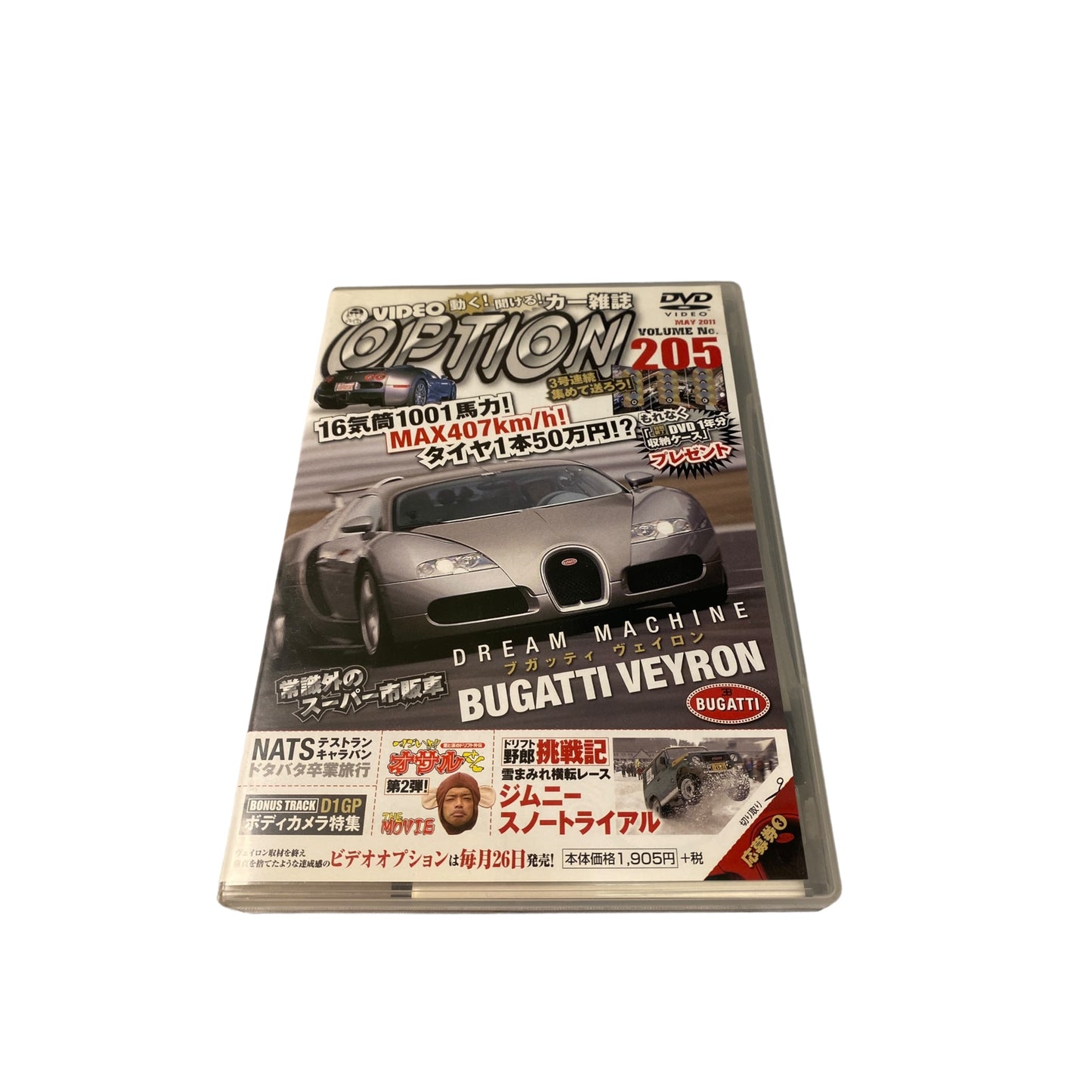 OPTION DVD: 2011 Vol. 205 VEYRON MAX KM