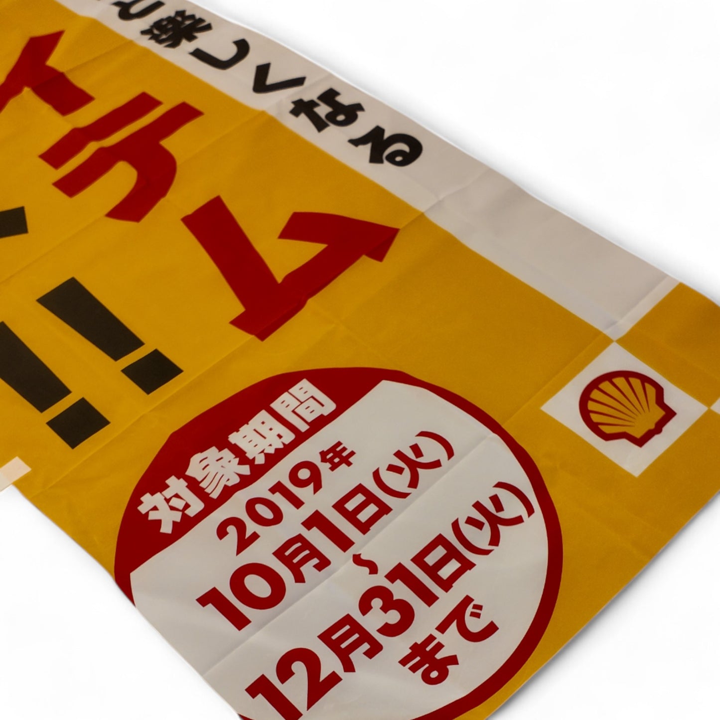 Shell Pass Nobori Yellow