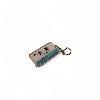 JR Railway Uno Keychain