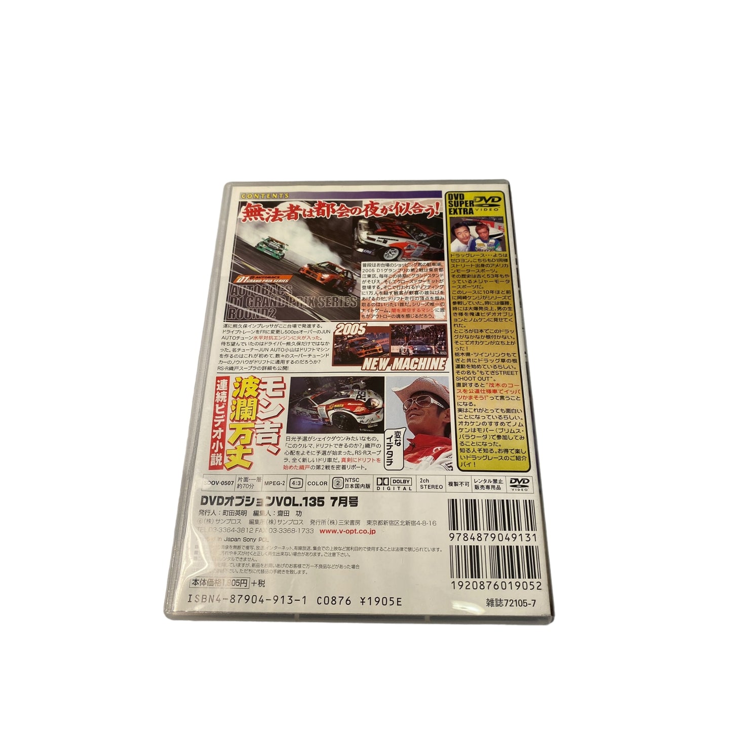 OPTION DVD: 2005 Vol. 135 AUTOBACS D1GP RD. 2