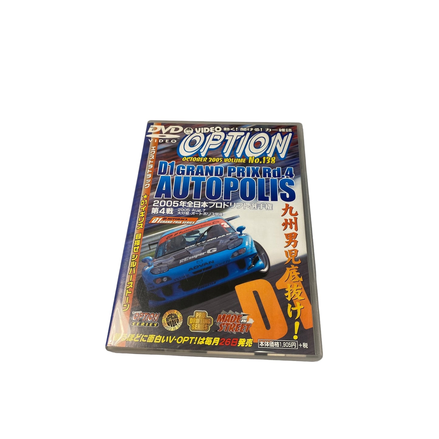 OPTION DVD: 2005 Vol. 138 D1GP AUTOPOLIS