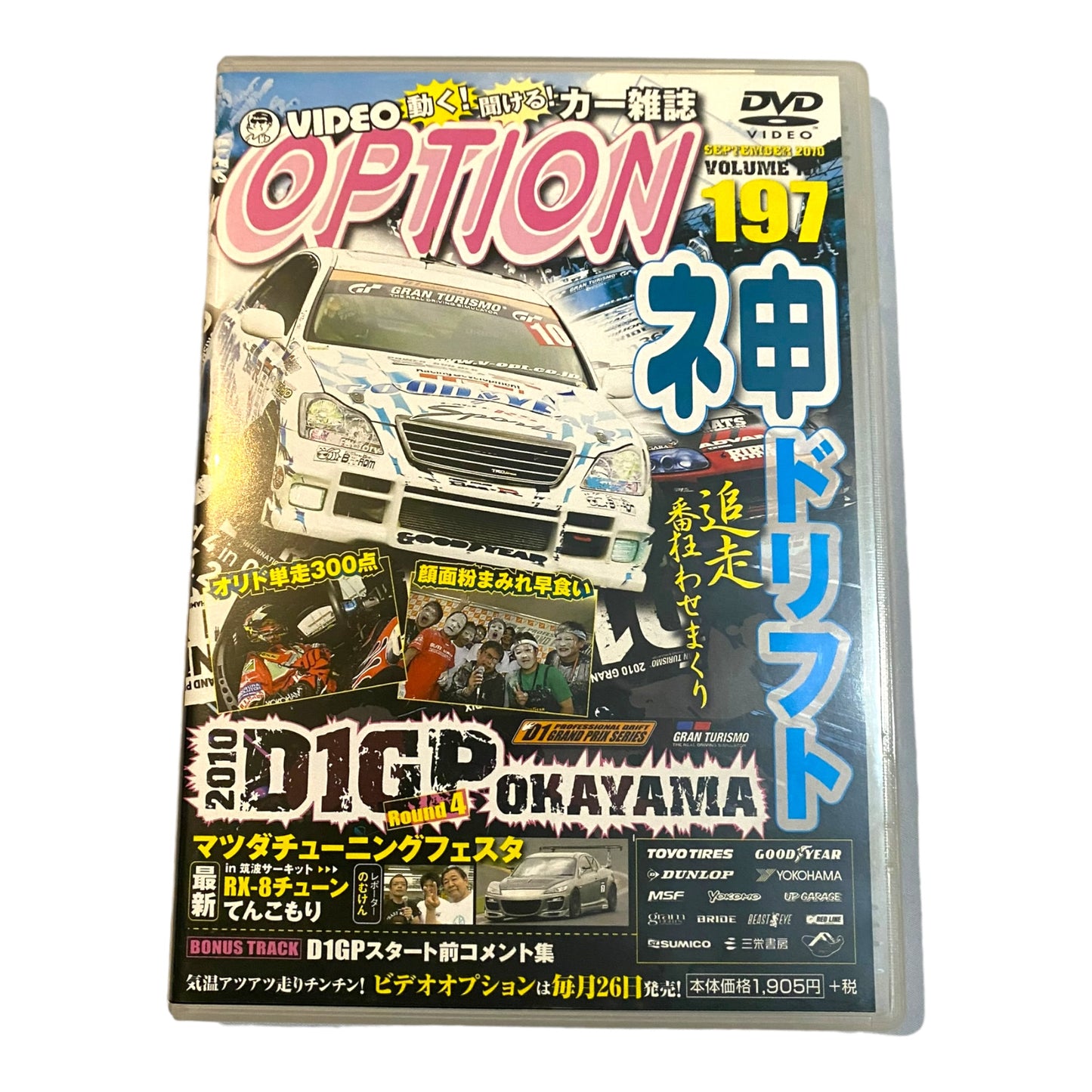 OPTION DVD: 2010 Vol. 197